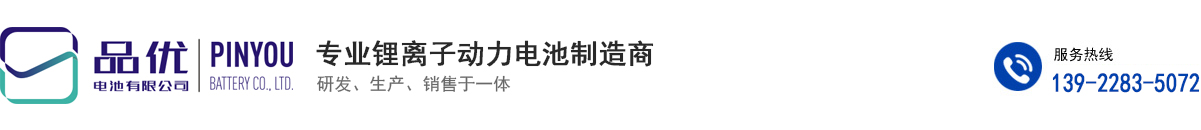 安徽品優電池有限公司